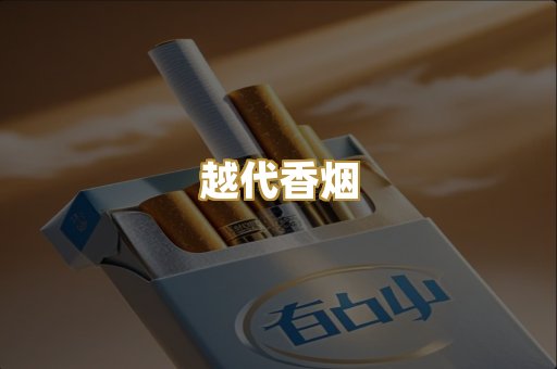 日本烟